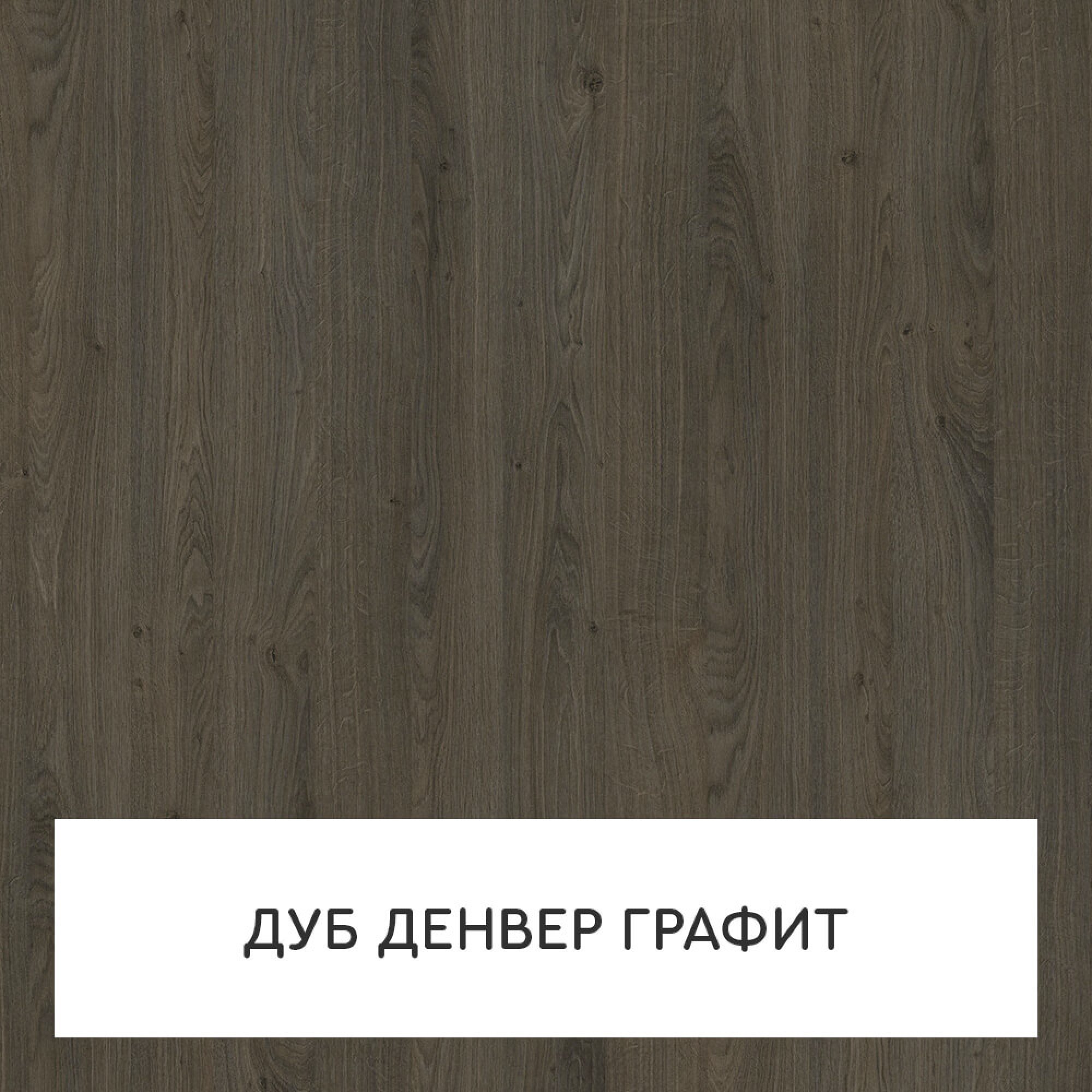 Эггер давос трюфель. Дуб Денвер трюфель н1399 st10. Дуб Давос трюфель Egger. Столешница Эггер дуб Давос трюфель. Egger h1399 st10 дуб Денвер трюфель.